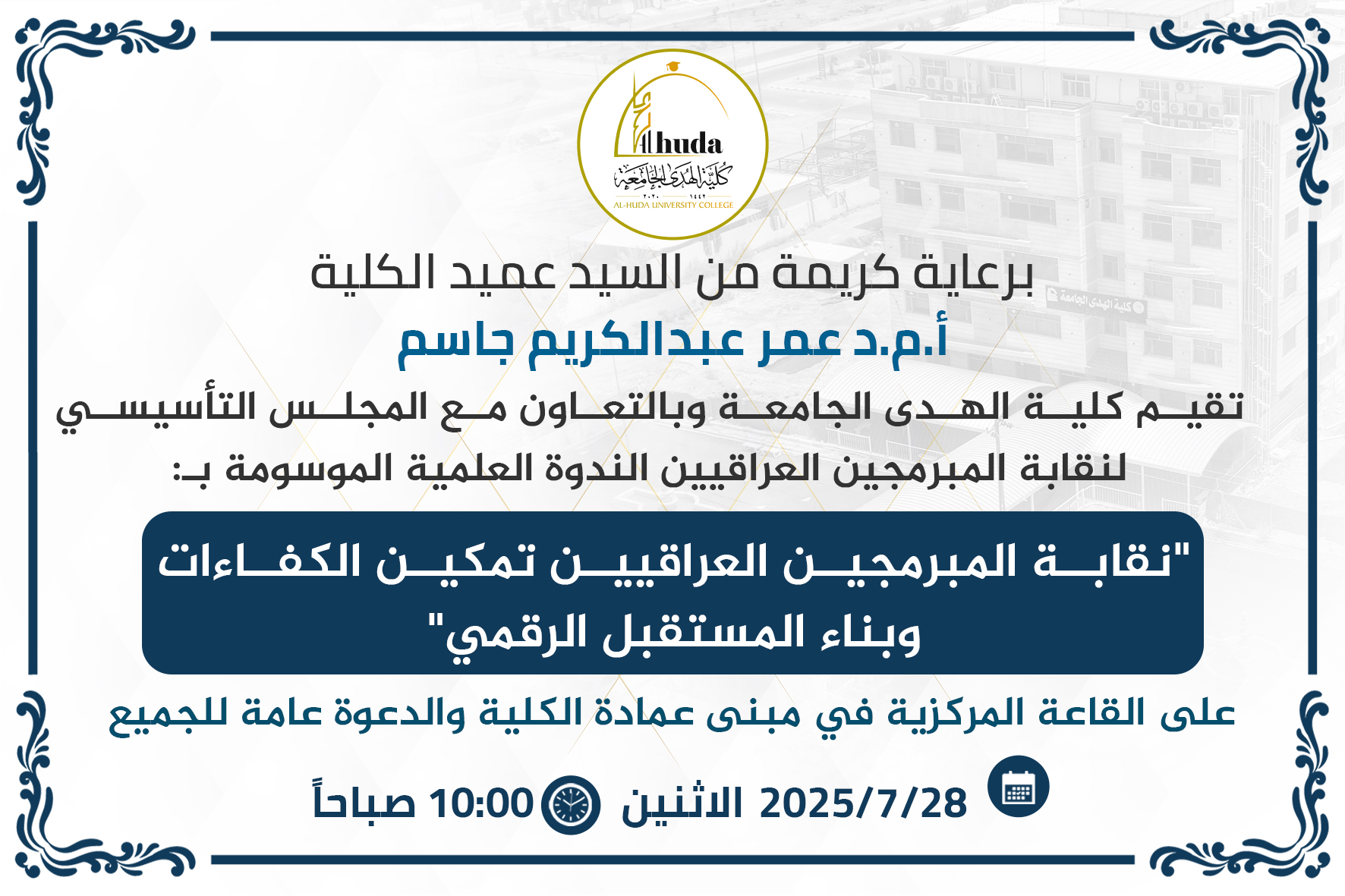 ندوة علمية