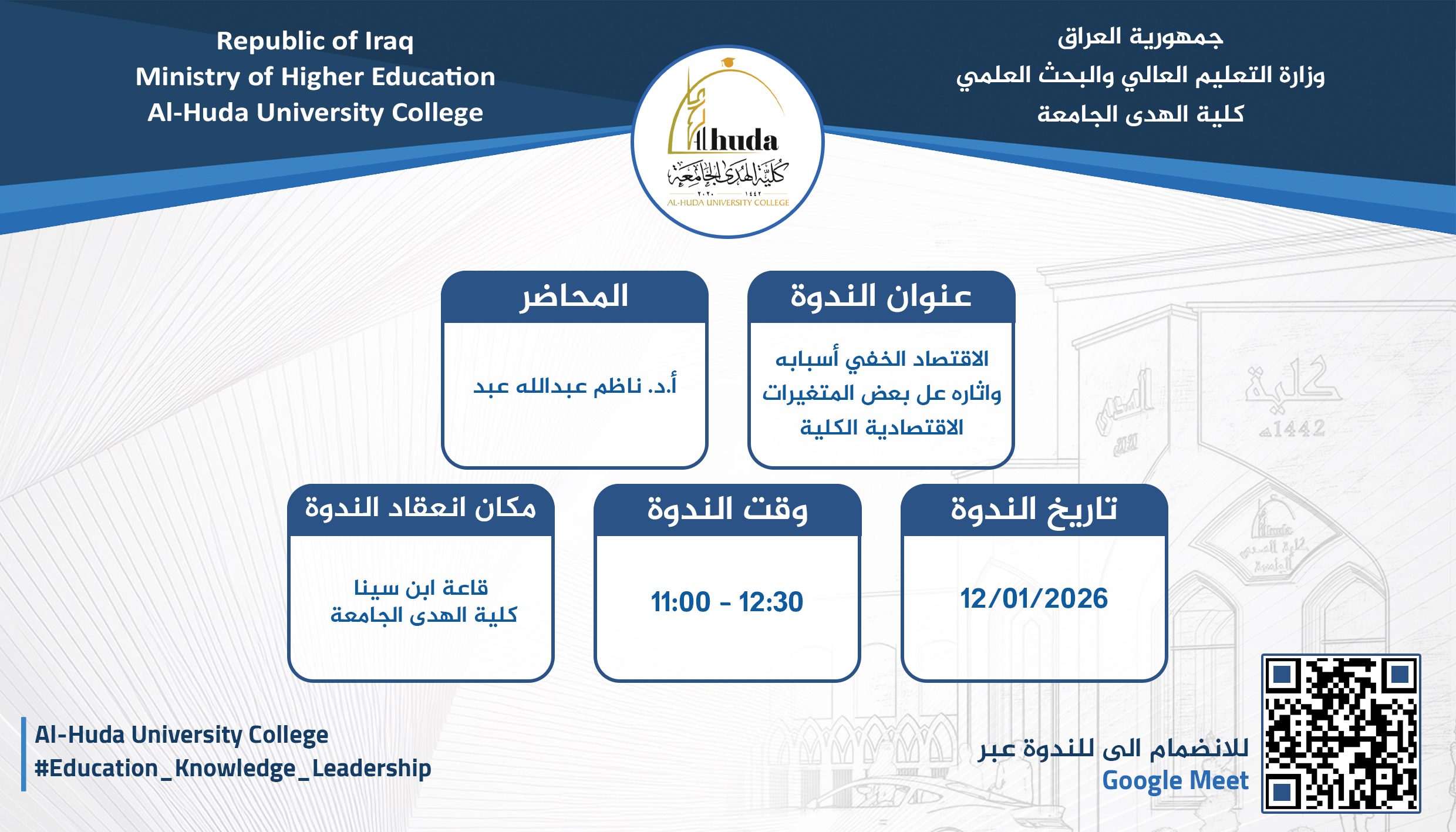 الاقتصاد الخفي أسبابه واثاره عل بعض المتغيرات الاقتصادية الكلية