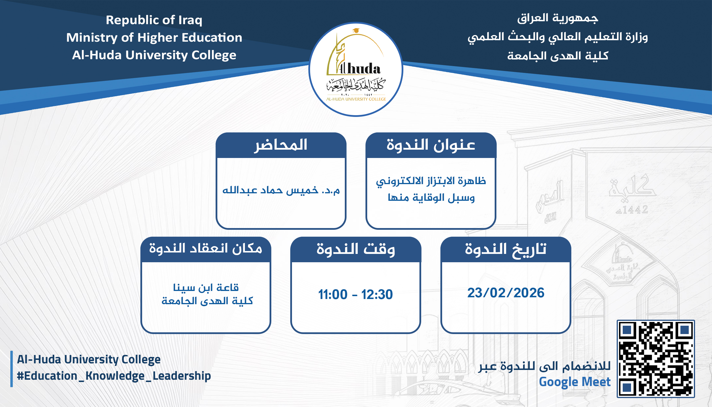 ظاهرة الابتزاز الالكتروني وسبل الوقاية منها