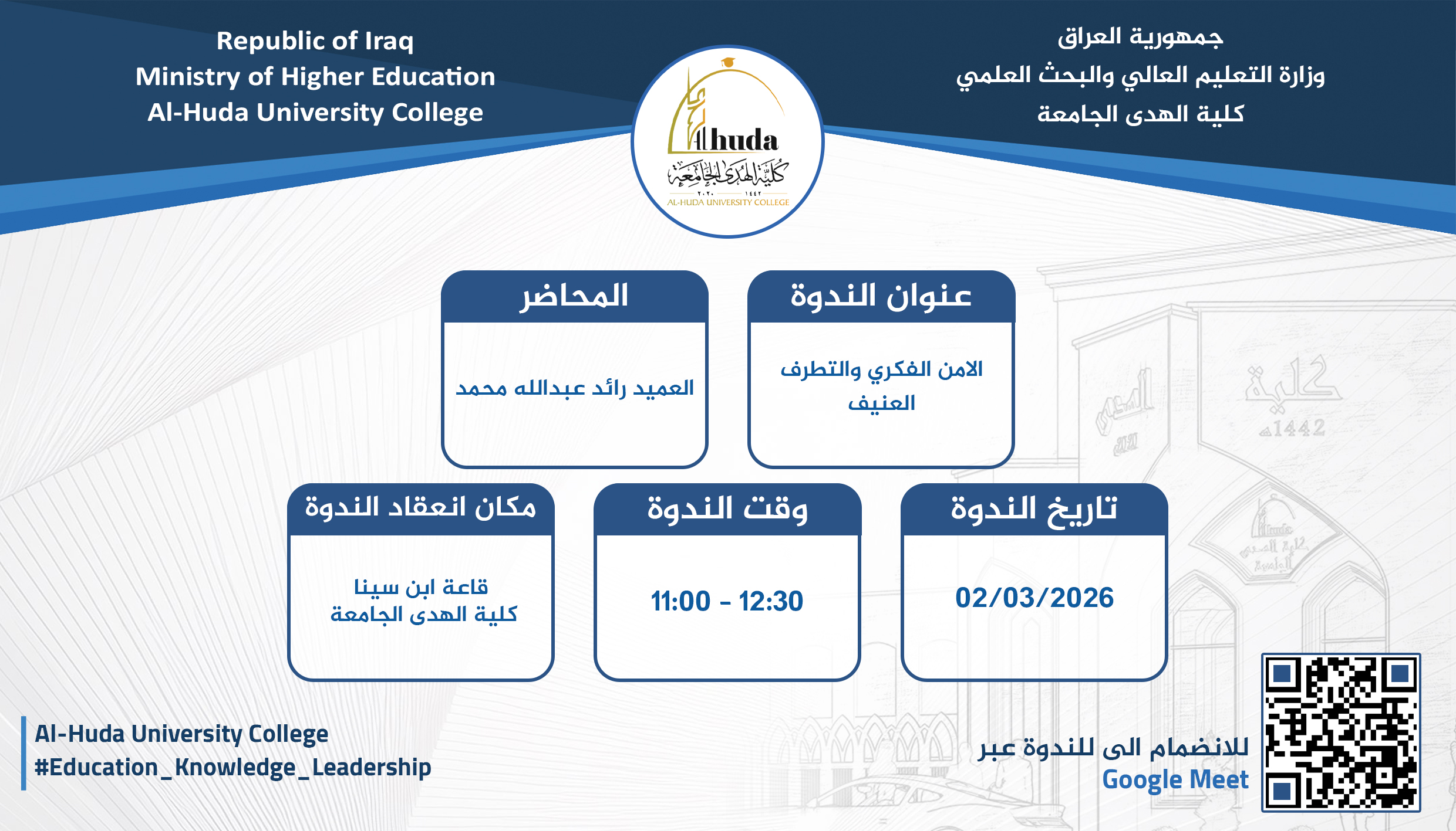 الامن الفكري والتطرف العنيف