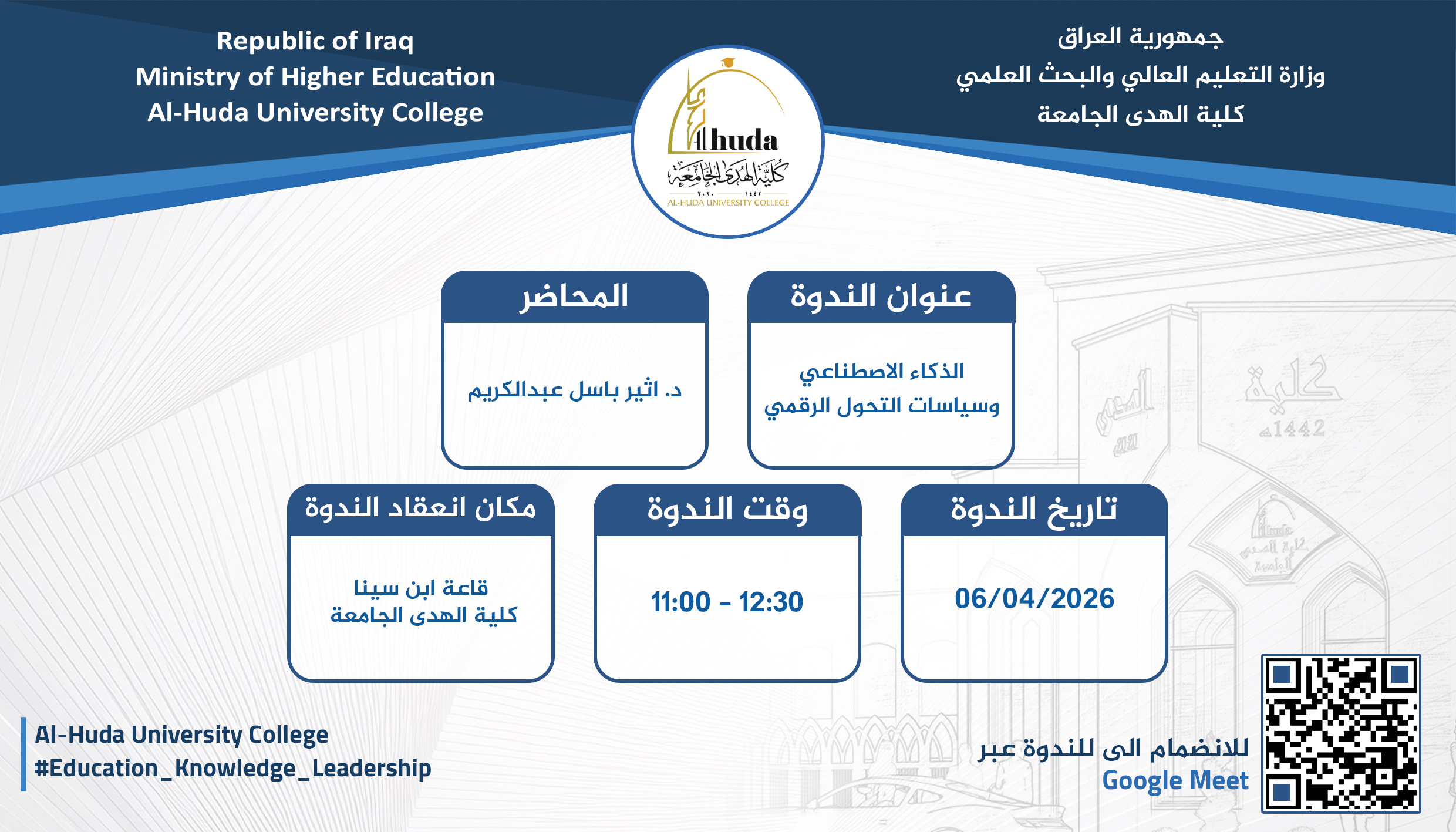 الذكاء الاصطناعي وسياسات التحول الرقمي