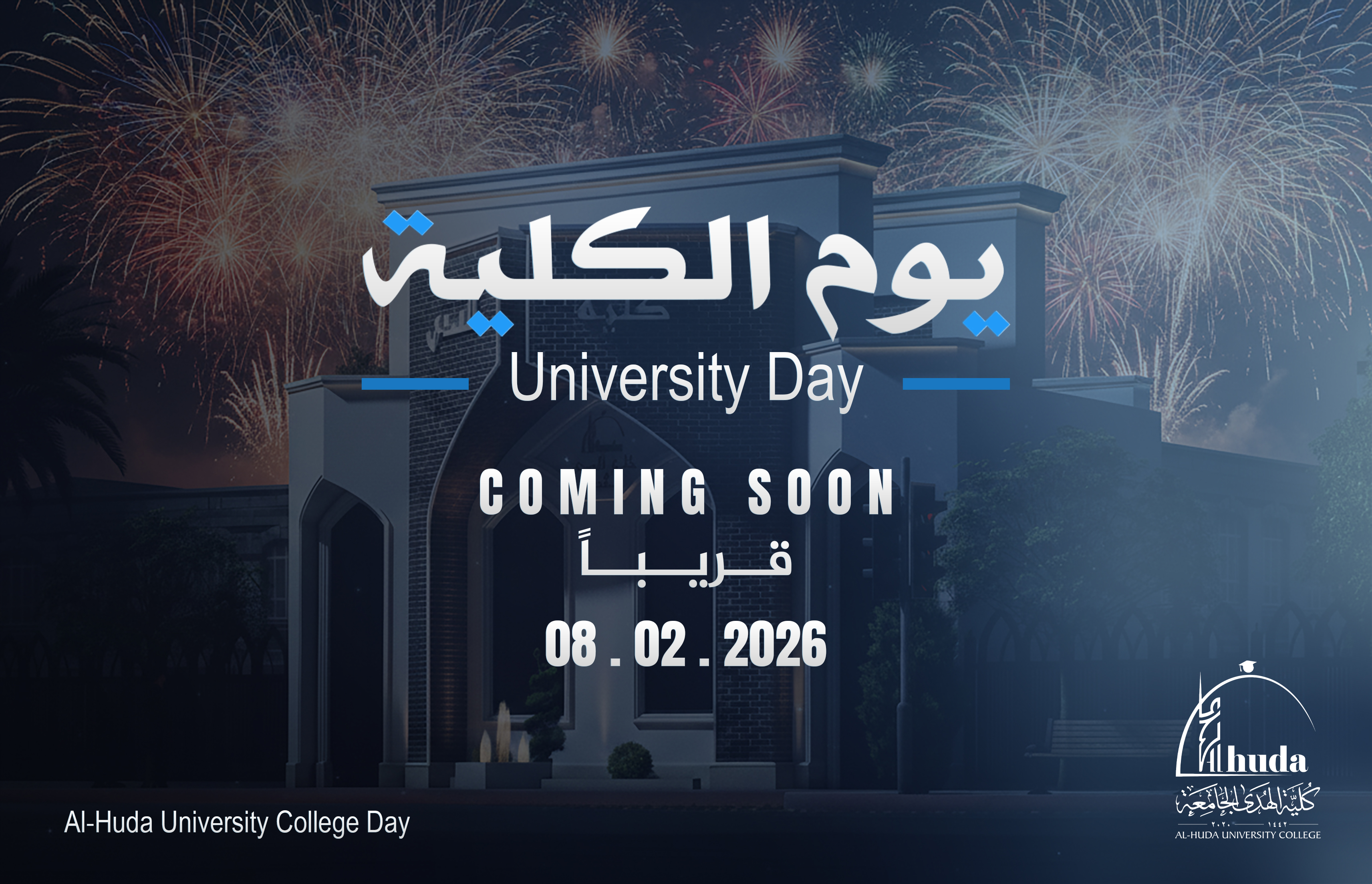 يوم كلية الهدى الجامعة