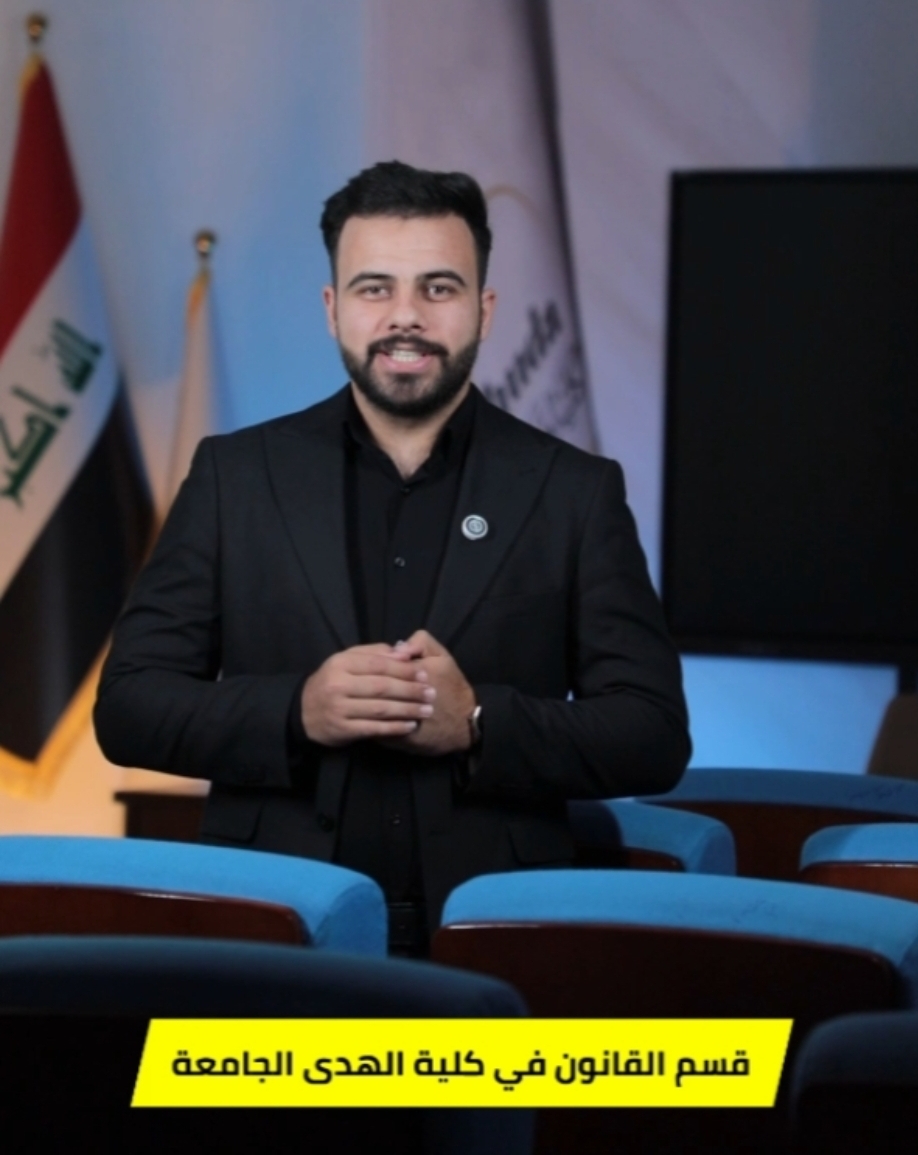 قسم القانون في كلية الهدى الجامعة