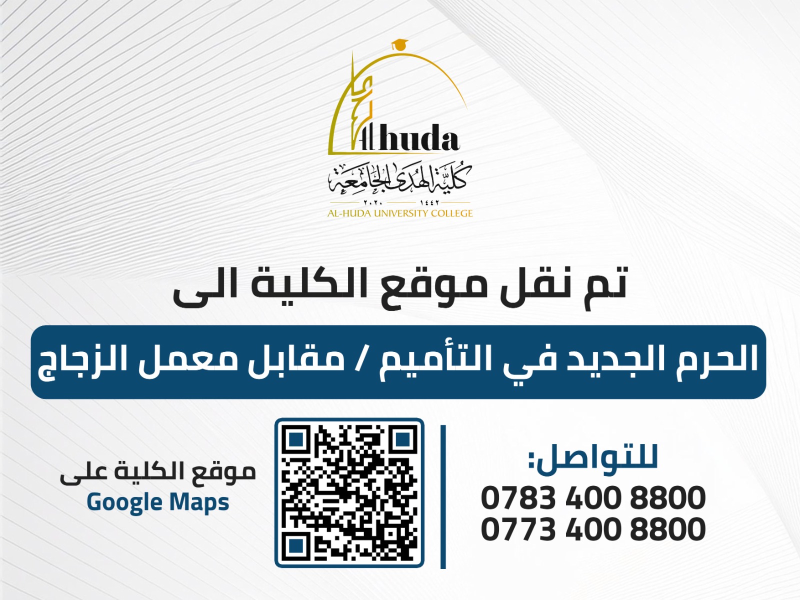 نقل عمادة كلية الهدى الجامعة إلى الحرم الجامعي الجديد.