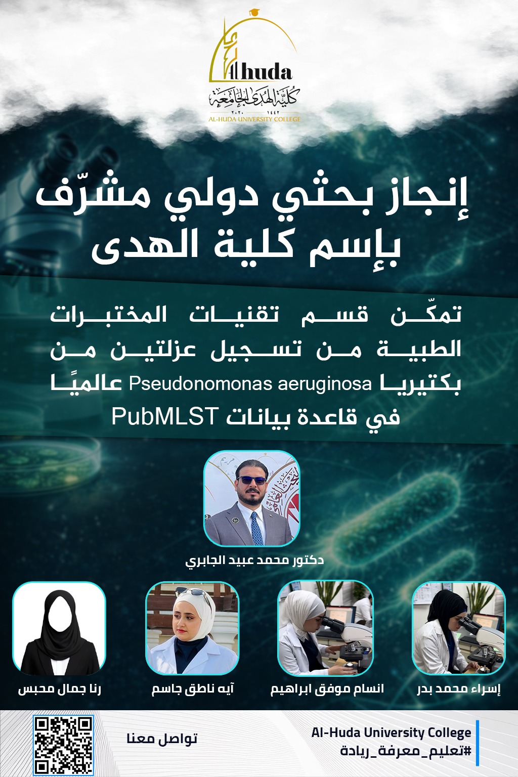 إنجاز بحثي دولي مشرّف باسم كلية الهدى 🌍