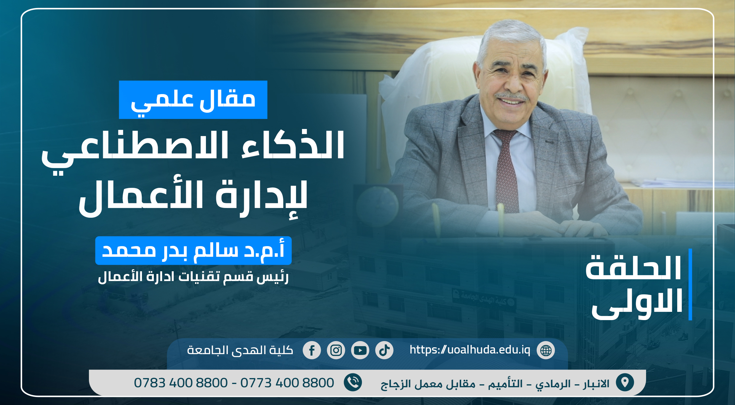 الذكاء الاصطناعي لادارة الأعمال