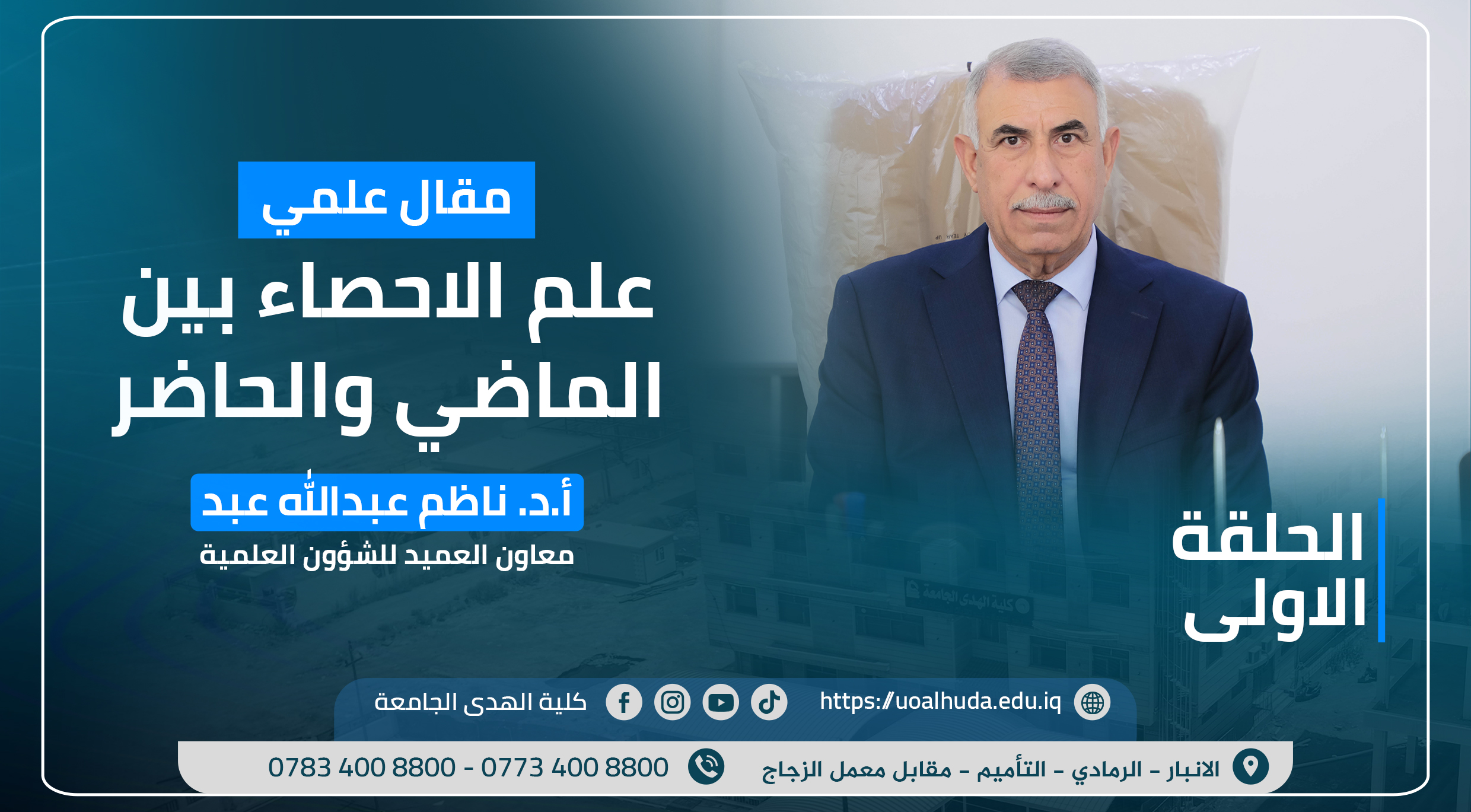 علم الاحصاء بين الماضي والحاضر