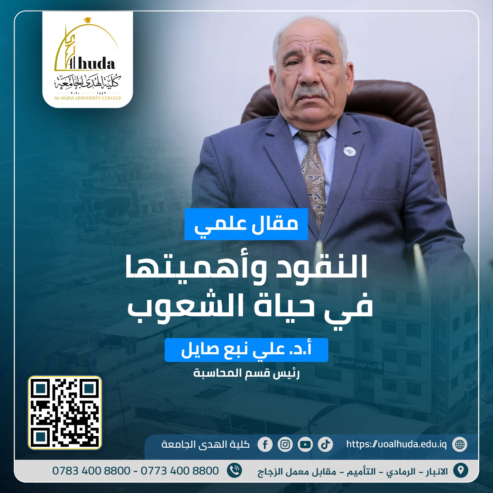 مقال علمي بعنوان "النقود واهميتها في حياة الشعوب"