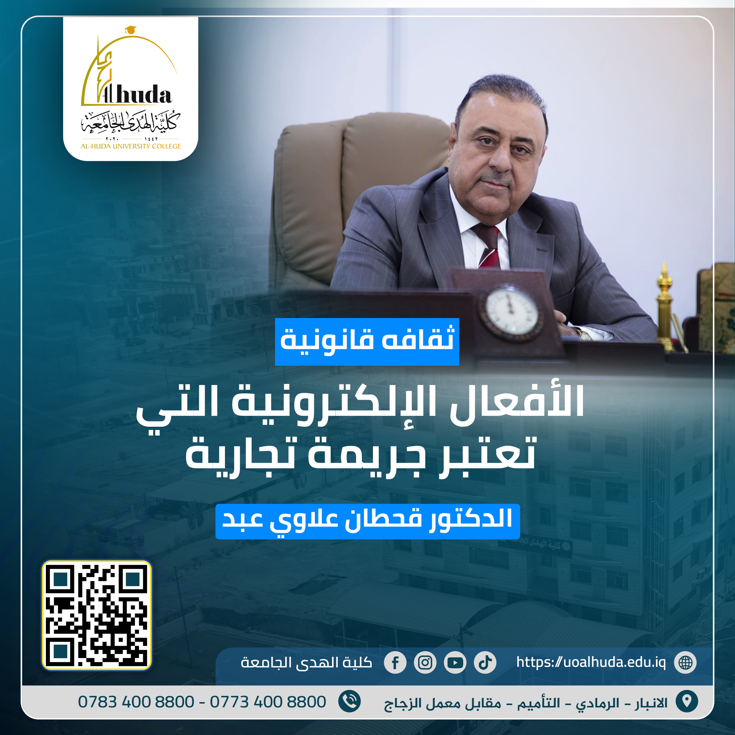 ثقافة قانونية (الافعال الإلكترونية التي تعتبر جريمة تجارية)